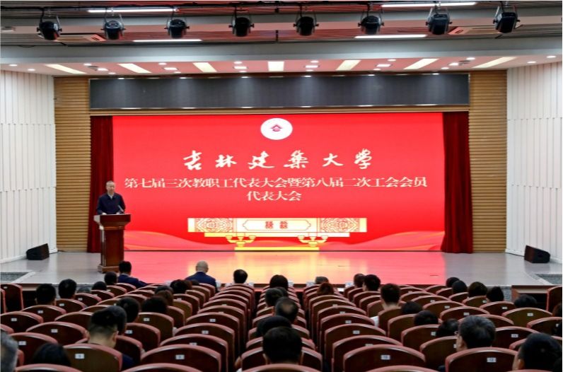 学校召开第七届三次教职工代表大会暨第八届二次工会会员代表大会