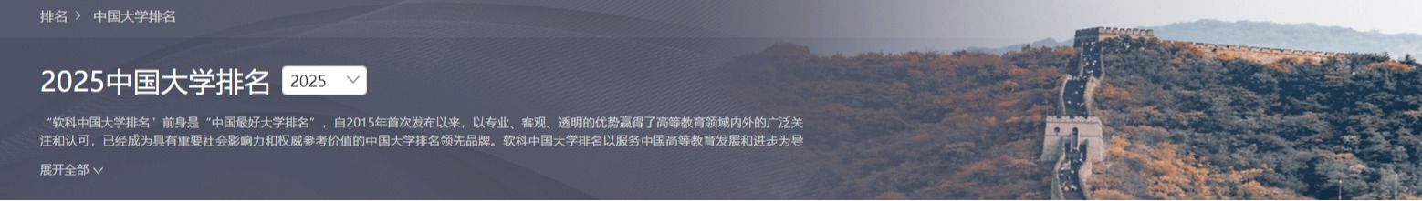 2025年中国大学排名